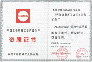 工程機械產(chǎn)品生產(chǎn)資質(zhì)證書